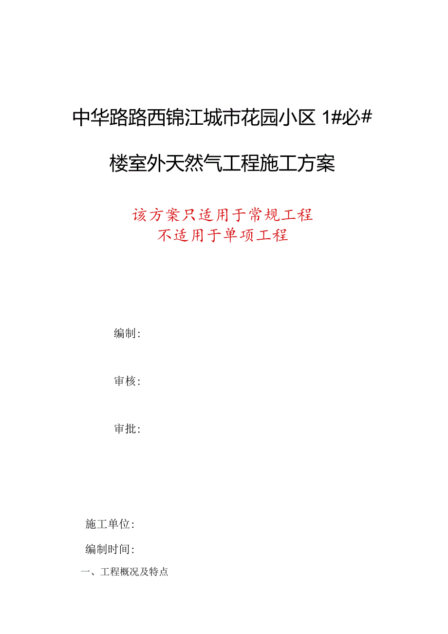 施工组织设计方案参考（大型.2016.V1.0）.docx_第1页