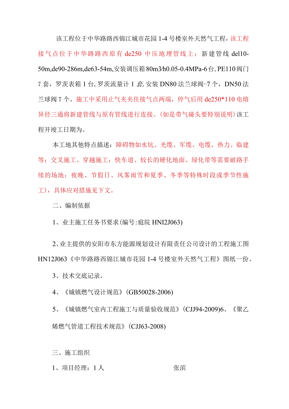 施工组织设计方案参考（大型.2016.V1.0）.docx_第2页