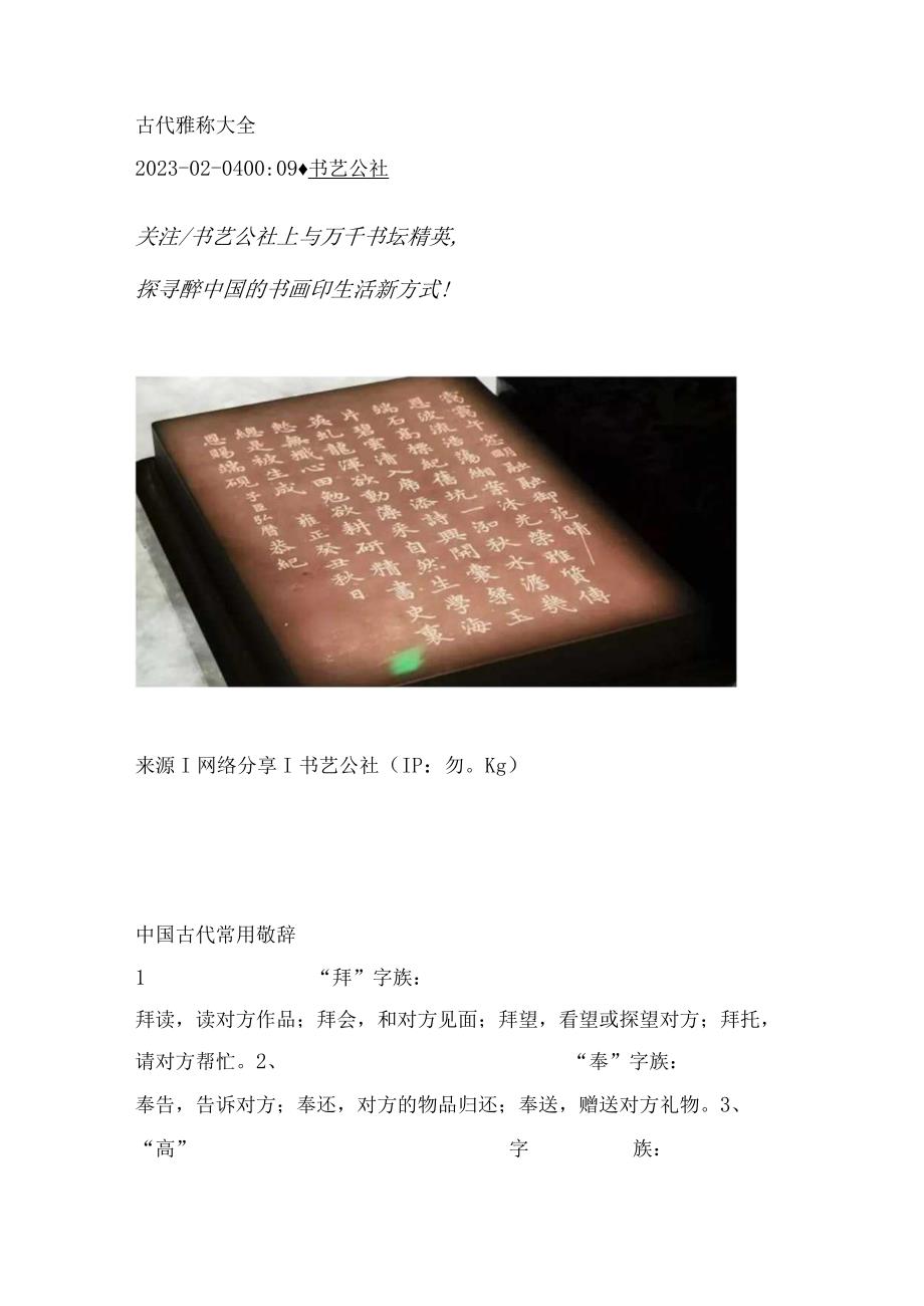 古代雅称大全.docx_第1页