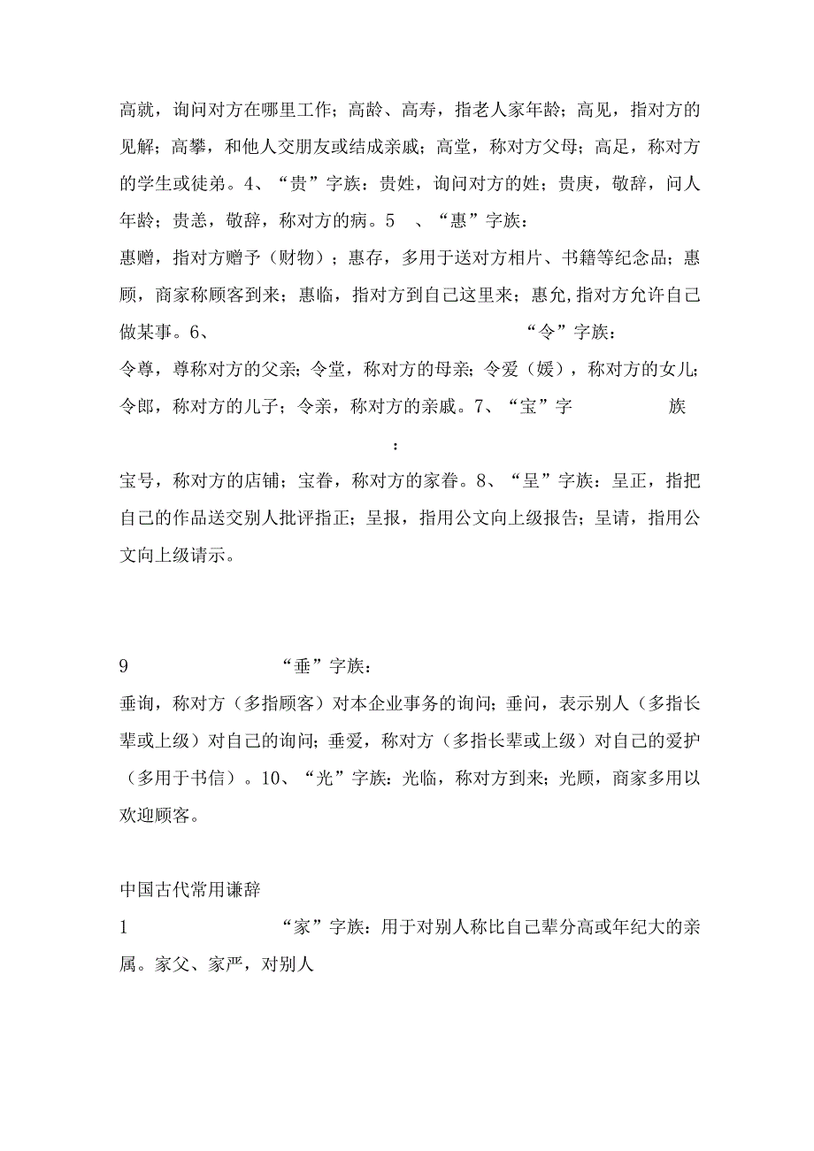 古代雅称大全.docx_第2页