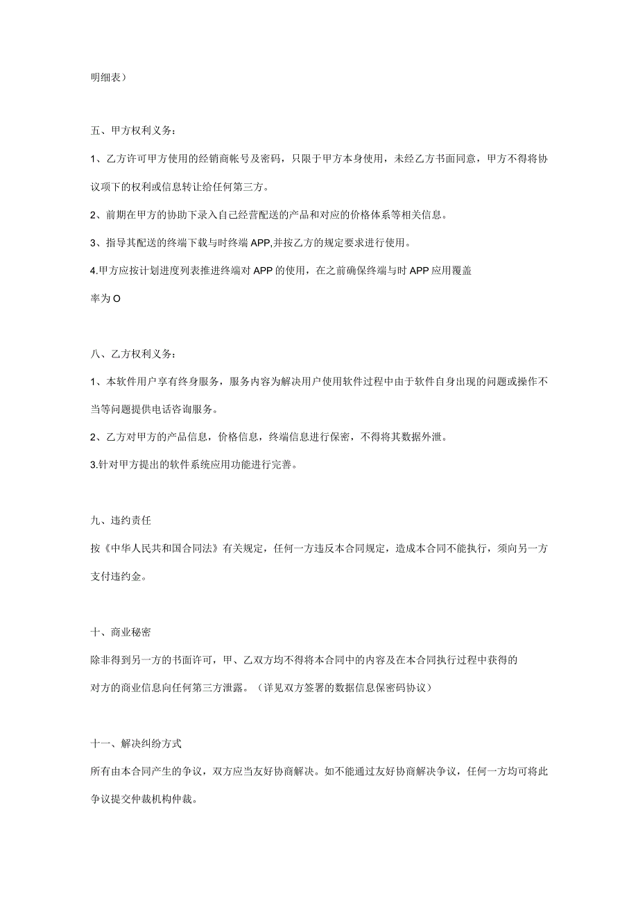 软件授权使用许可协议模板范本5篇精选.docx_第2页