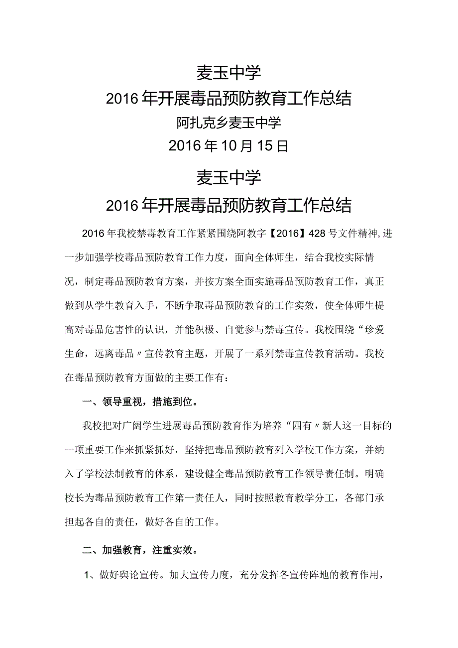 学校开展毒品预防教育工作计划的总结.docx_第1页