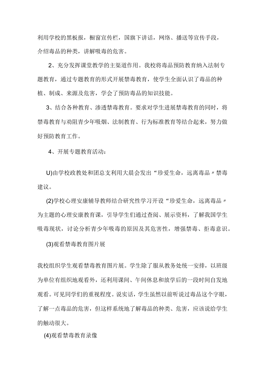 学校开展毒品预防教育工作计划的总结.docx_第2页