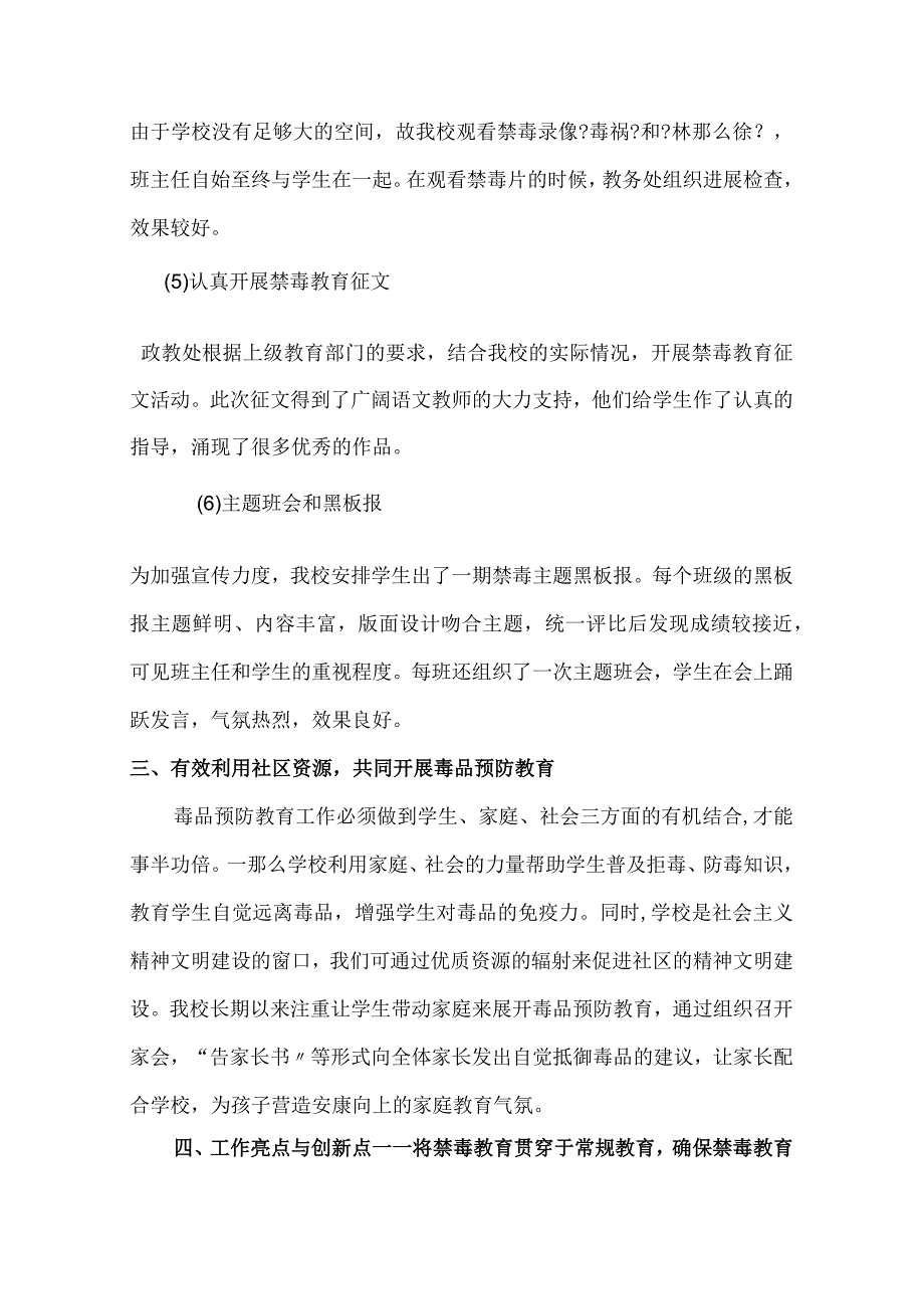 学校开展毒品预防教育工作计划的总结.docx_第3页