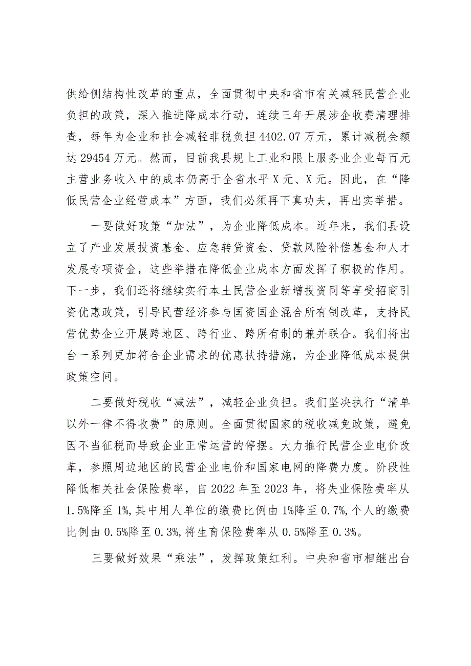 在全县2024年民营经济发展大会上的讲话&区法院院长在执法协作工作机制启动仪式上的讲话.docx_第2页