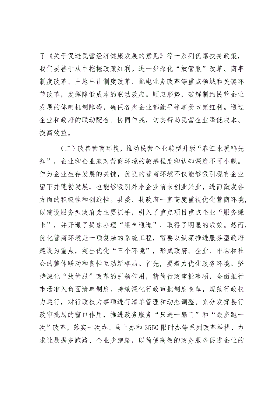 在全县2024年民营经济发展大会上的讲话&区法院院长在执法协作工作机制启动仪式上的讲话.docx_第3页