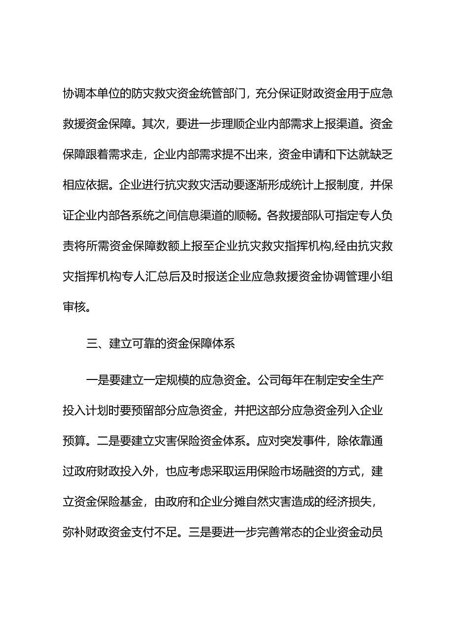 应急资金投入保障机制.docx_第3页