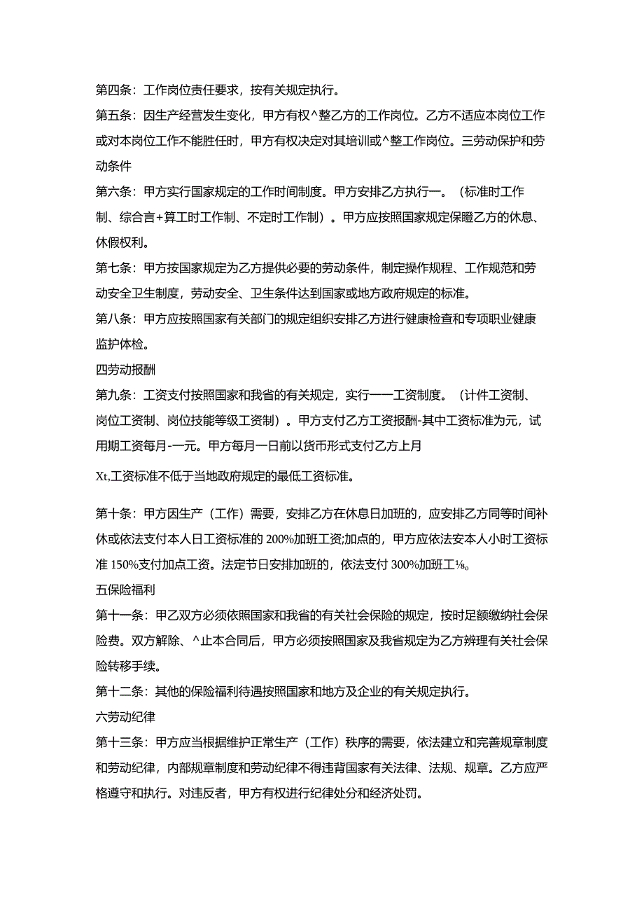 南京市公司用人合同.docx_第2页