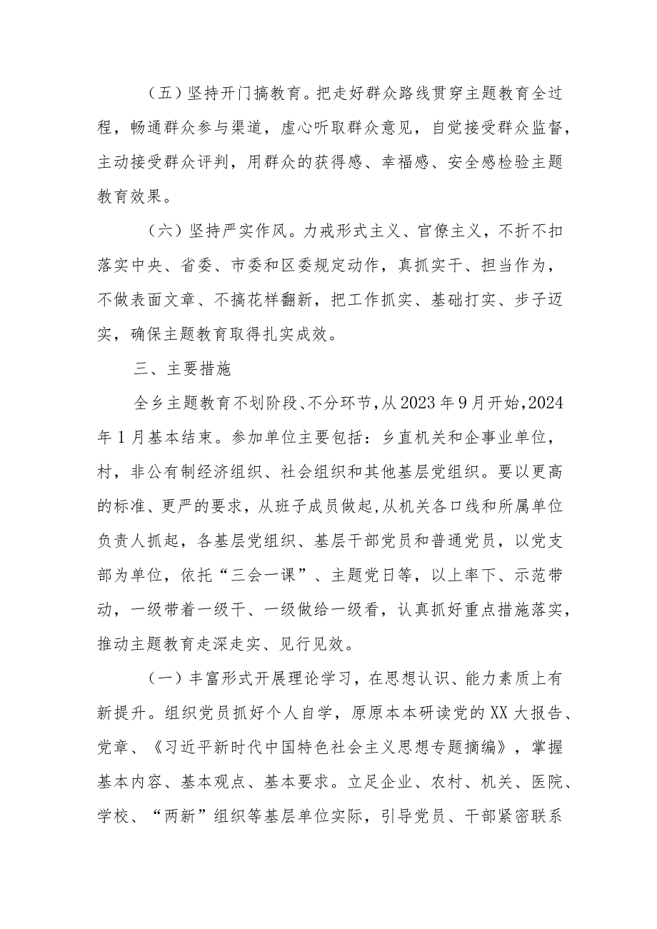 关于在全乡党员中深入开展学习贯彻主题教育的实施意见.docx_第3页