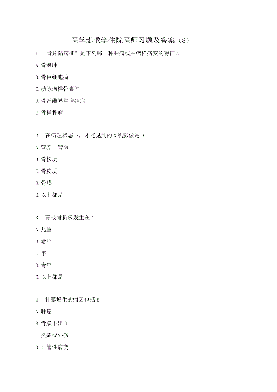 医学影像学住院医师习题及答案（8）.docx_第1页