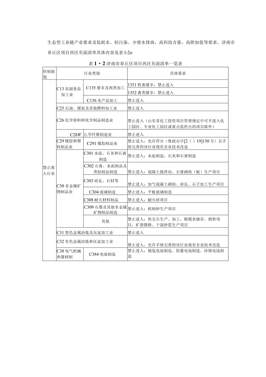 塑料包装制品生产搬迁技改项目环评可研资料环境影响.docx_第3页