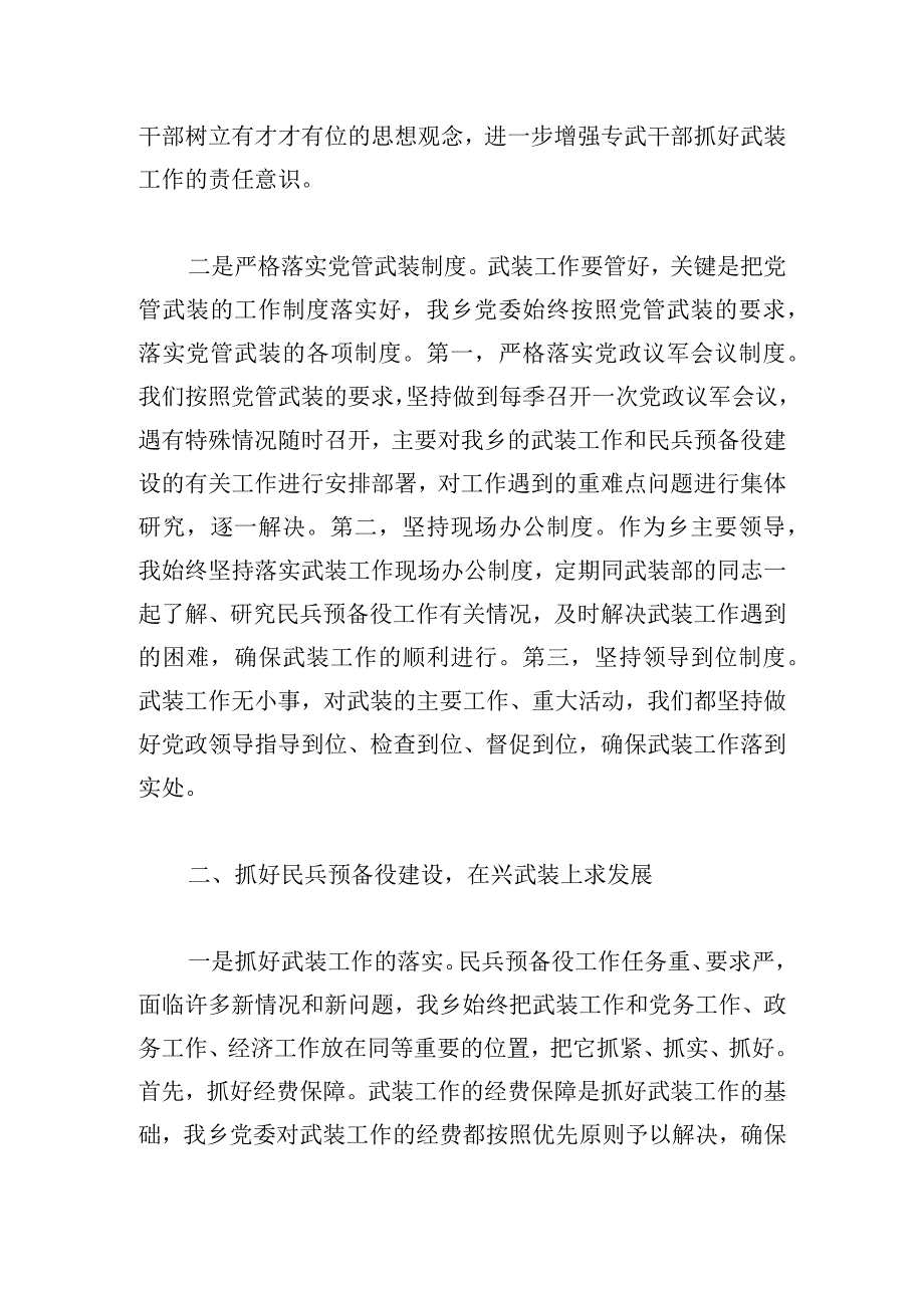 党委书记抓党管武装述职报告.docx_第2页