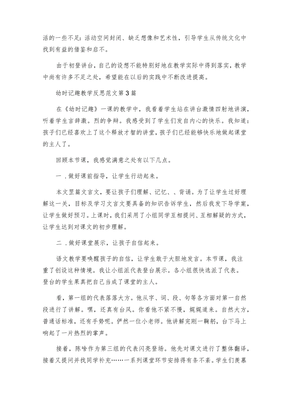 幼时记趣教学反思范文（精选5篇）.docx_第3页