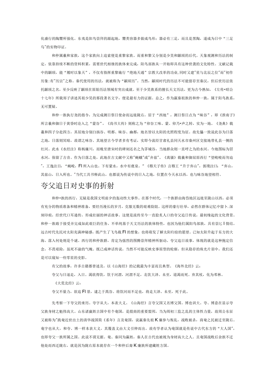 夸父追日故事史影追踪.docx_第2页