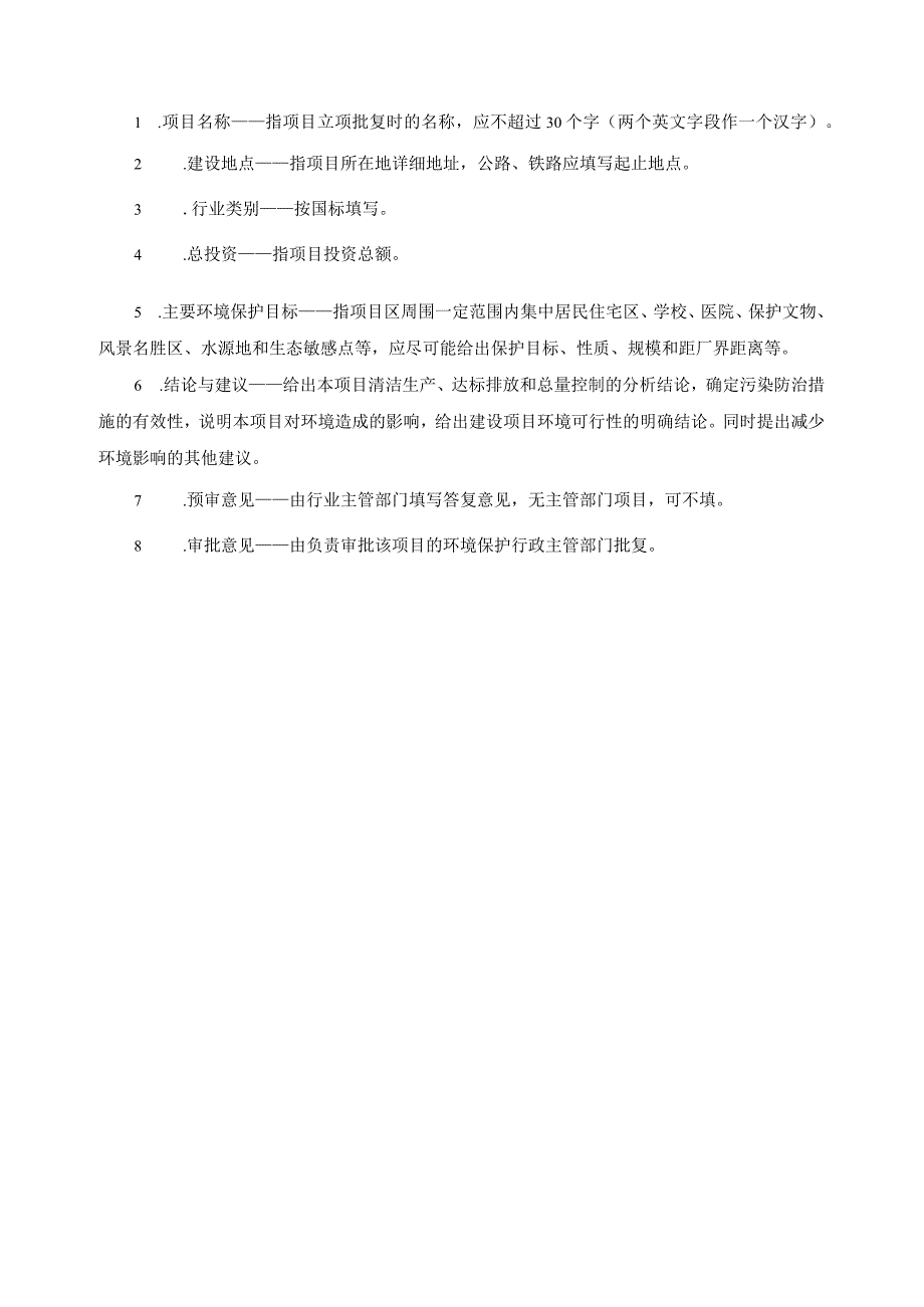 儋州市海头镇珠碧江枫根村Ⅲ河段建筑用砂矿 环评报告.docx_第2页