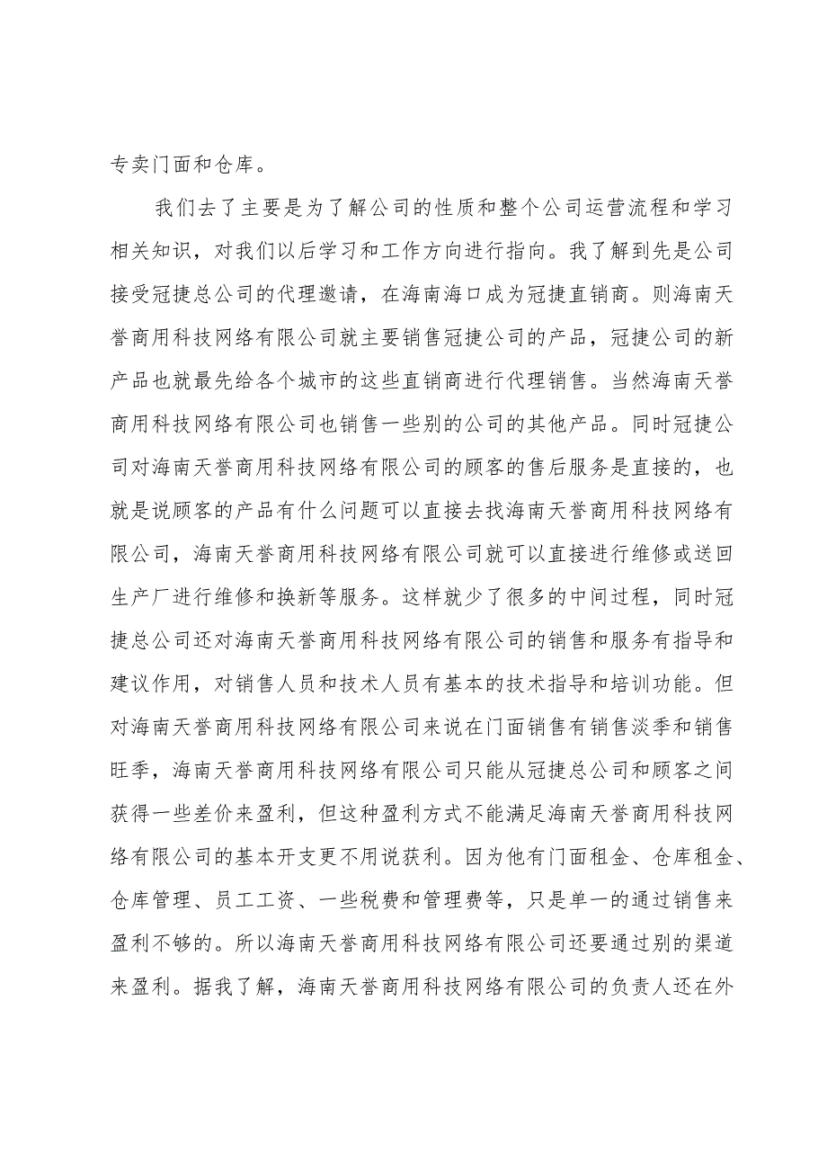 大学生寒假社会实践报告（15篇）.docx_第2页