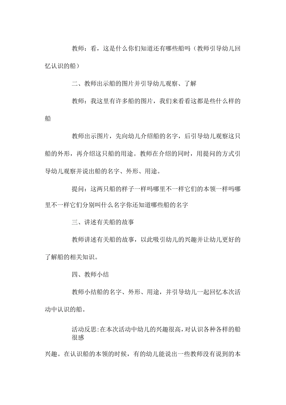 幼儿园中班主题认识各种各样的船教学设计及反思.docx_第2页