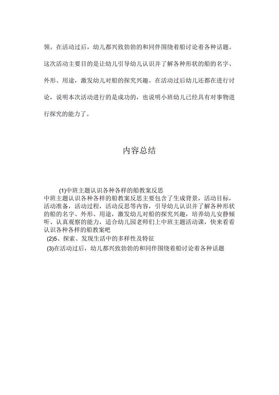 幼儿园中班主题认识各种各样的船教学设计及反思.docx_第3页