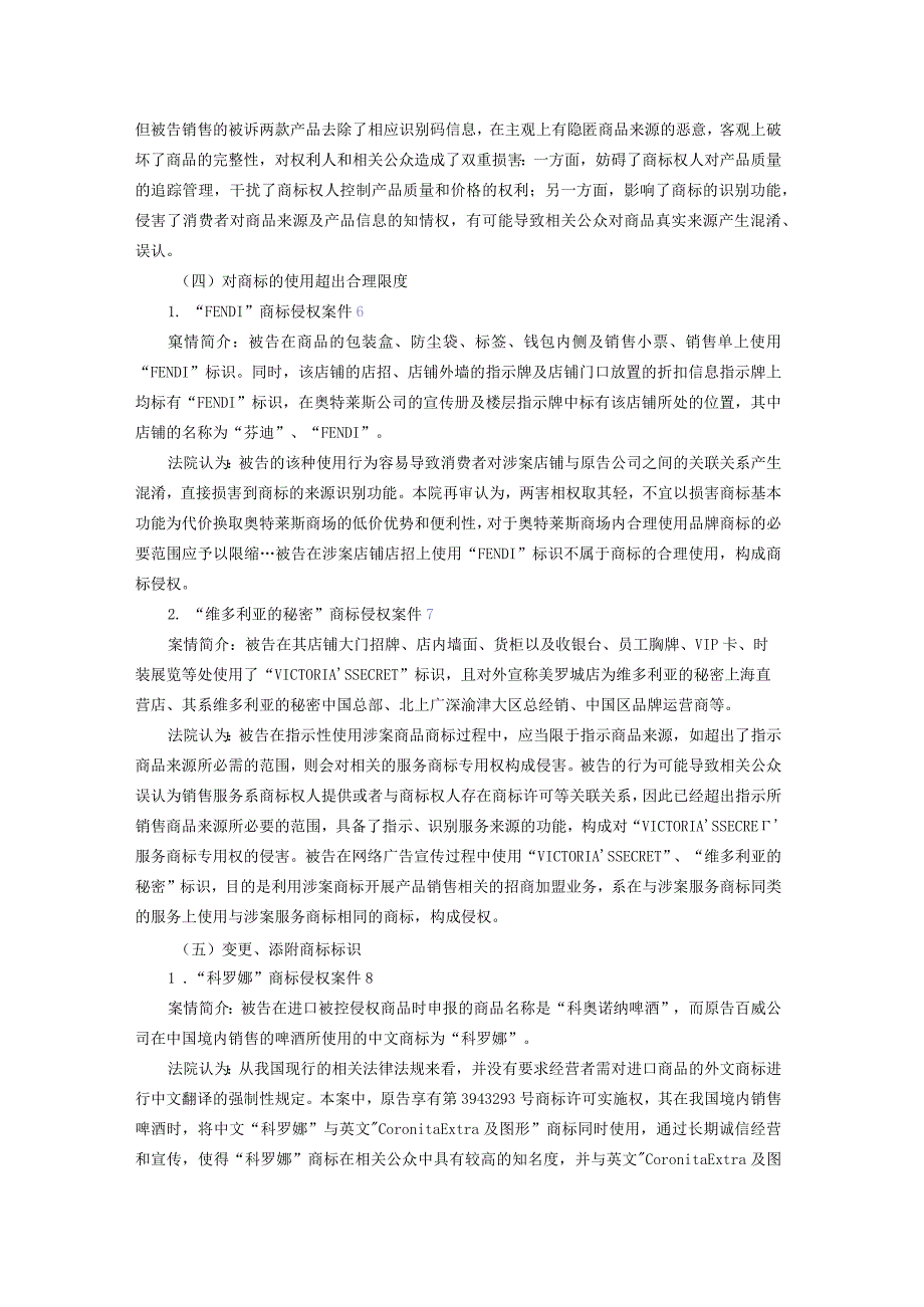 平行进口侵权问题的防范与应对之如何判断是否构成商标侵权？.docx_第3页