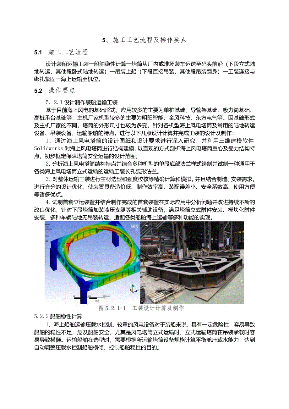 建设工程-风电塔筒成套立式海上运输施工工法工艺.docx_第2页