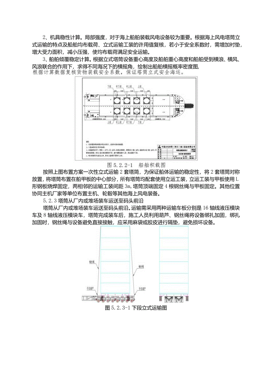 建设工程-风电塔筒成套立式海上运输施工工法工艺.docx_第3页