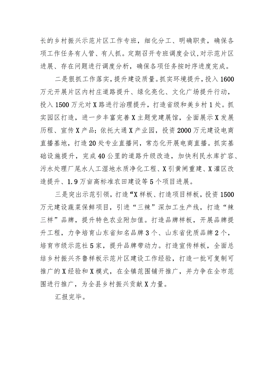 在县委农村工作会议上的发言.docx_第2页