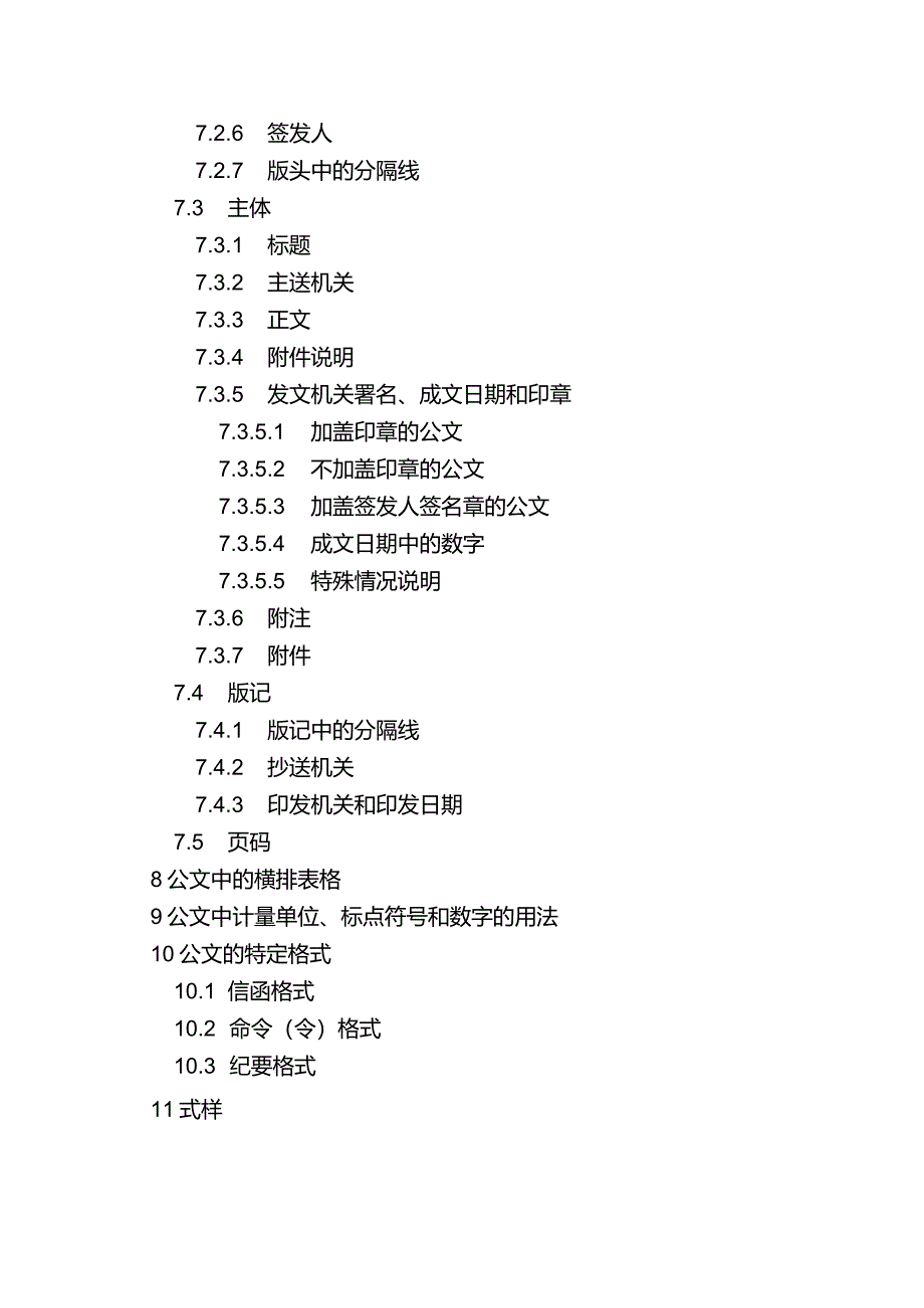 《党政机关公文格式》汇编.docx_第3页