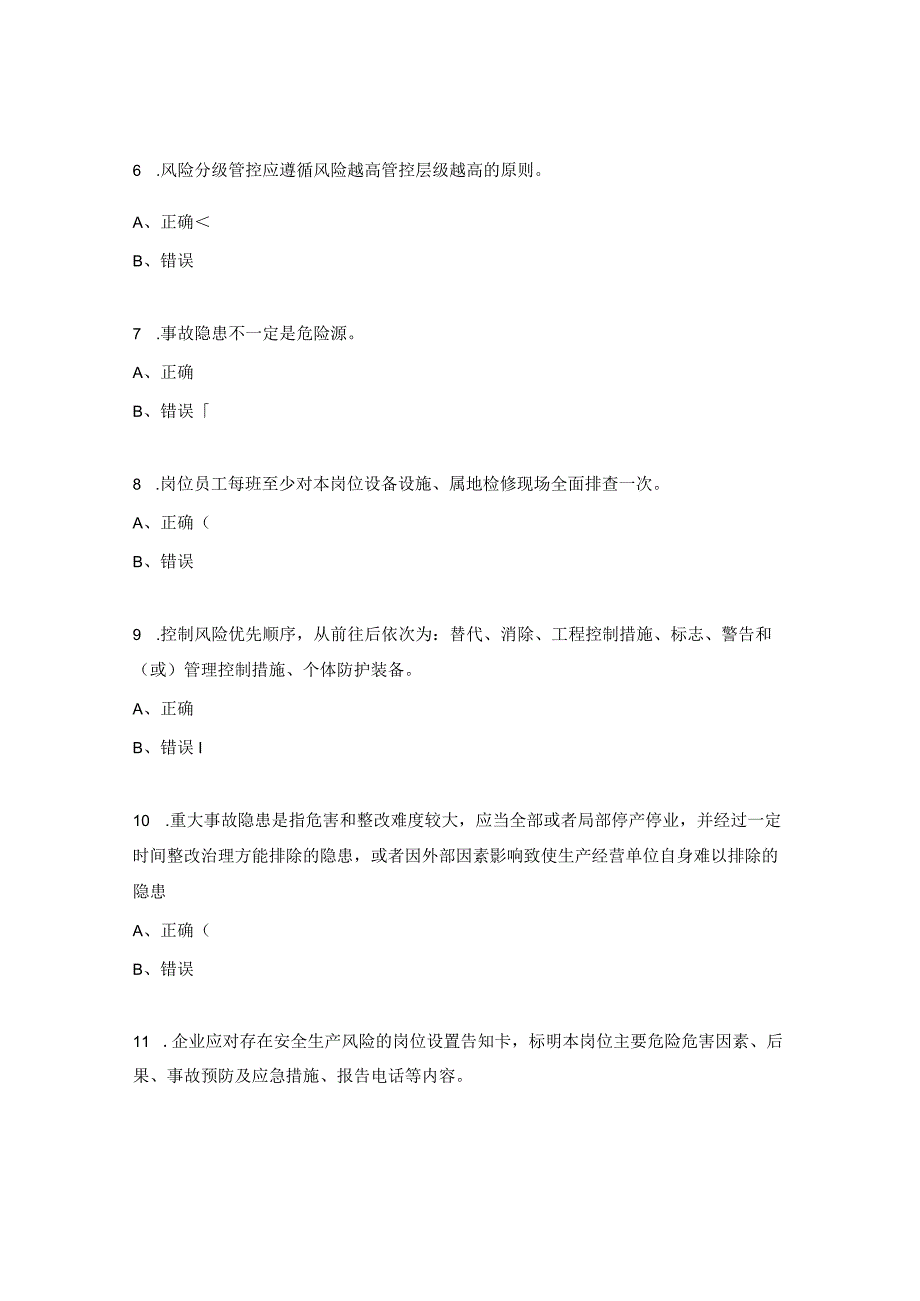 双重预防机制及相关法律法规培训考试试题.docx_第2页