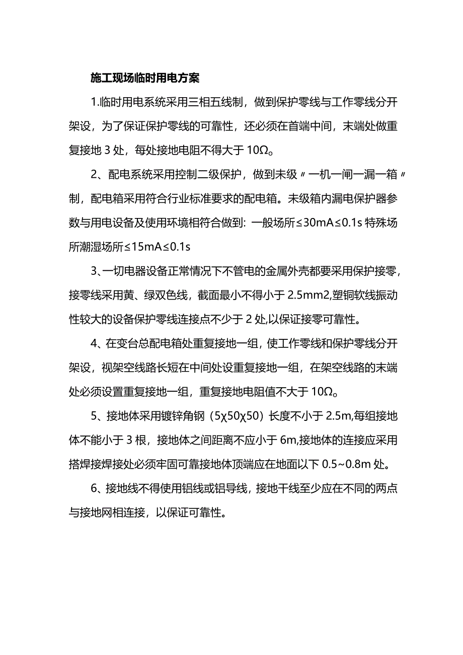 施工现场临时用电方案.docx_第1页