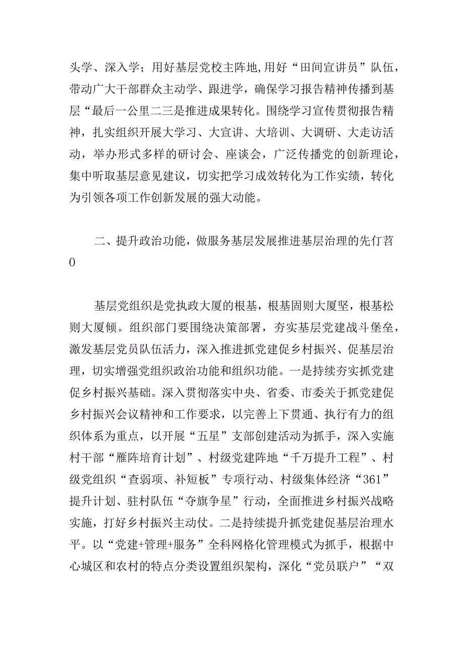 基层党组织学习二十大优秀作文四篇.docx_第2页