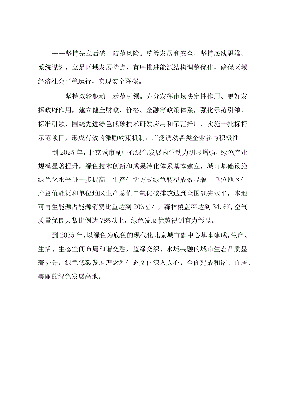 北京城市副中心建设国家绿色发展示范区实施方案(2024).docx_第3页