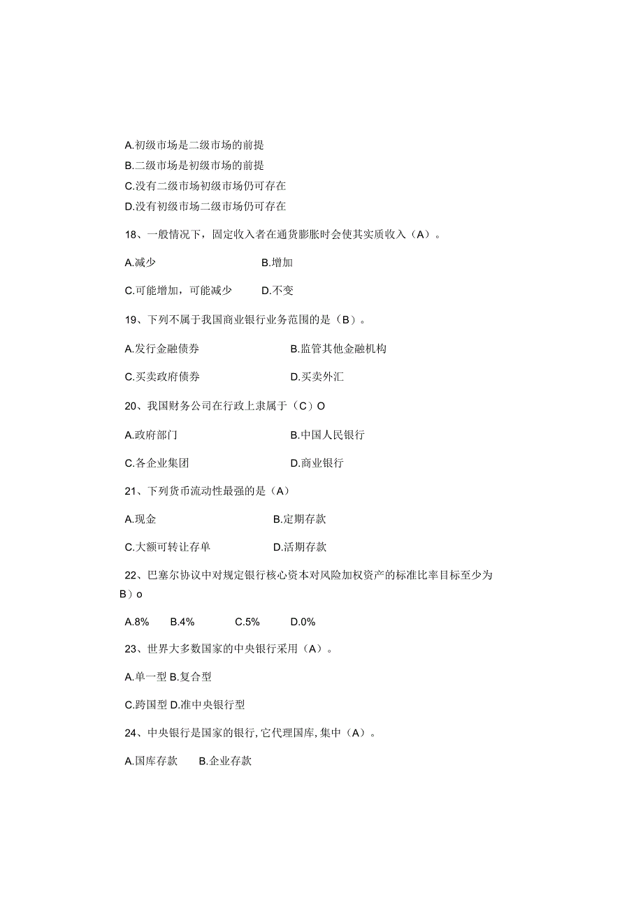 张伟芹《金融基础》（第四版）模拟试卷1.docx_第3页