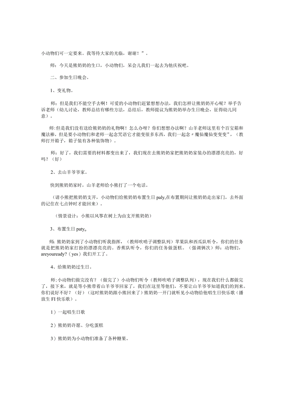 幼儿园大班游戏活动教案《生日晚会》.docx_第2页