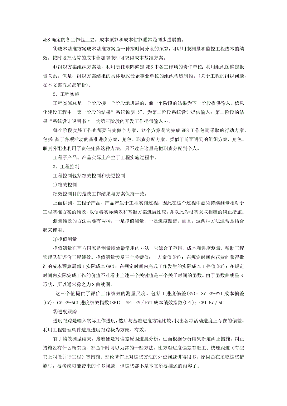 信息化建设的项目管理计划、实施和控制.docx_第3页