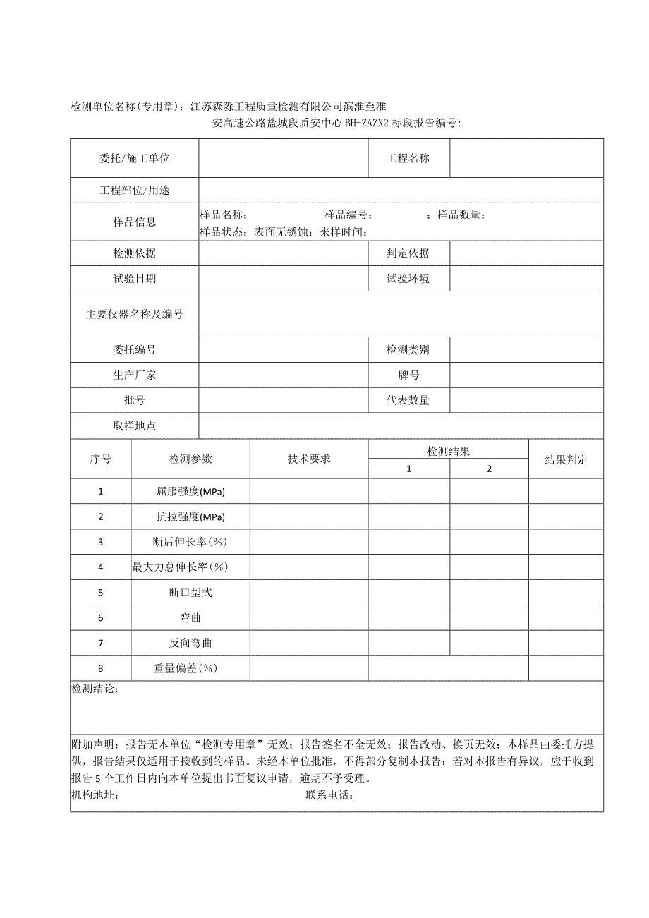 01-钢筋原材检测报告.docx_第1页