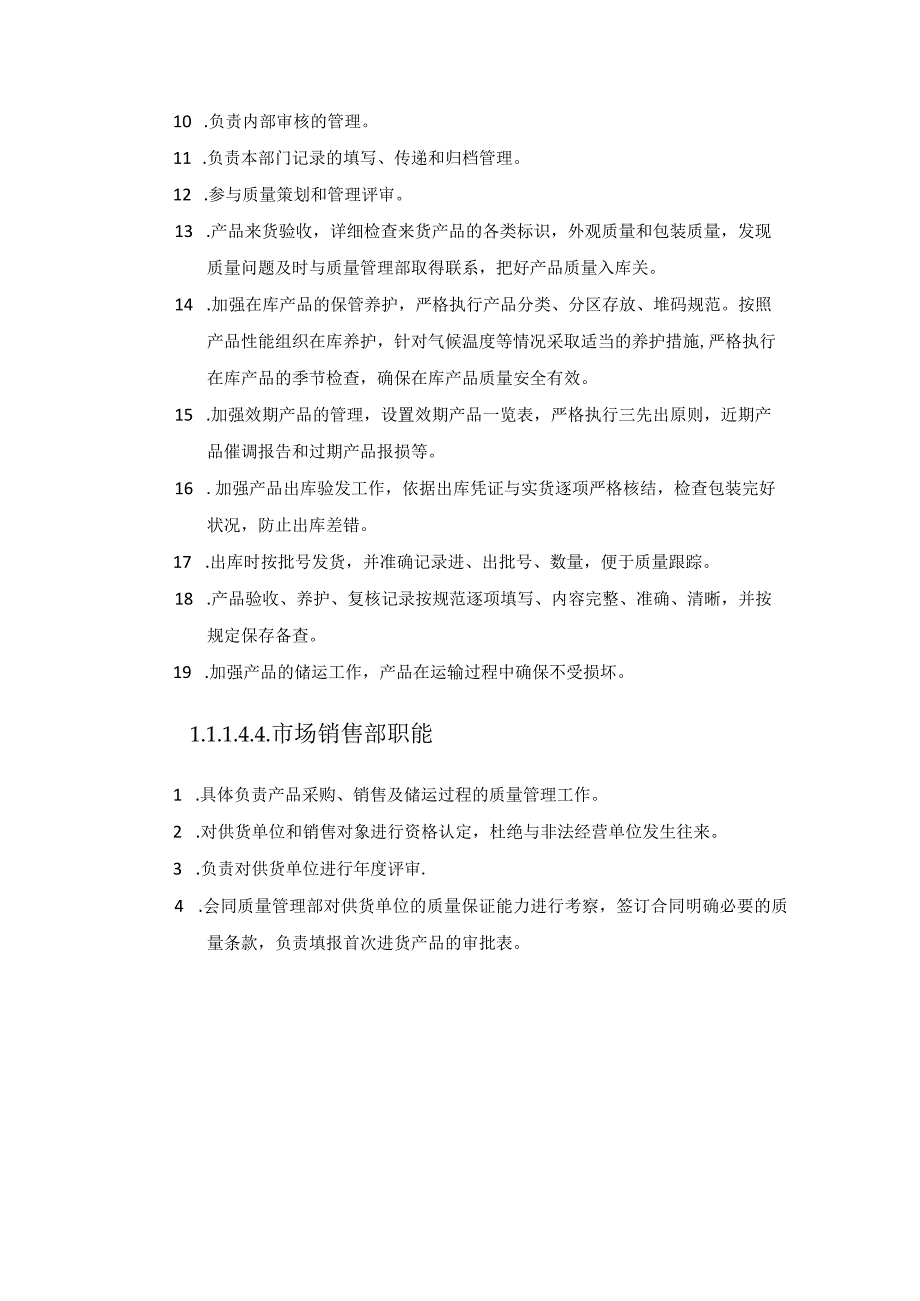 商贸公司产品质量管理制度.docx_第3页