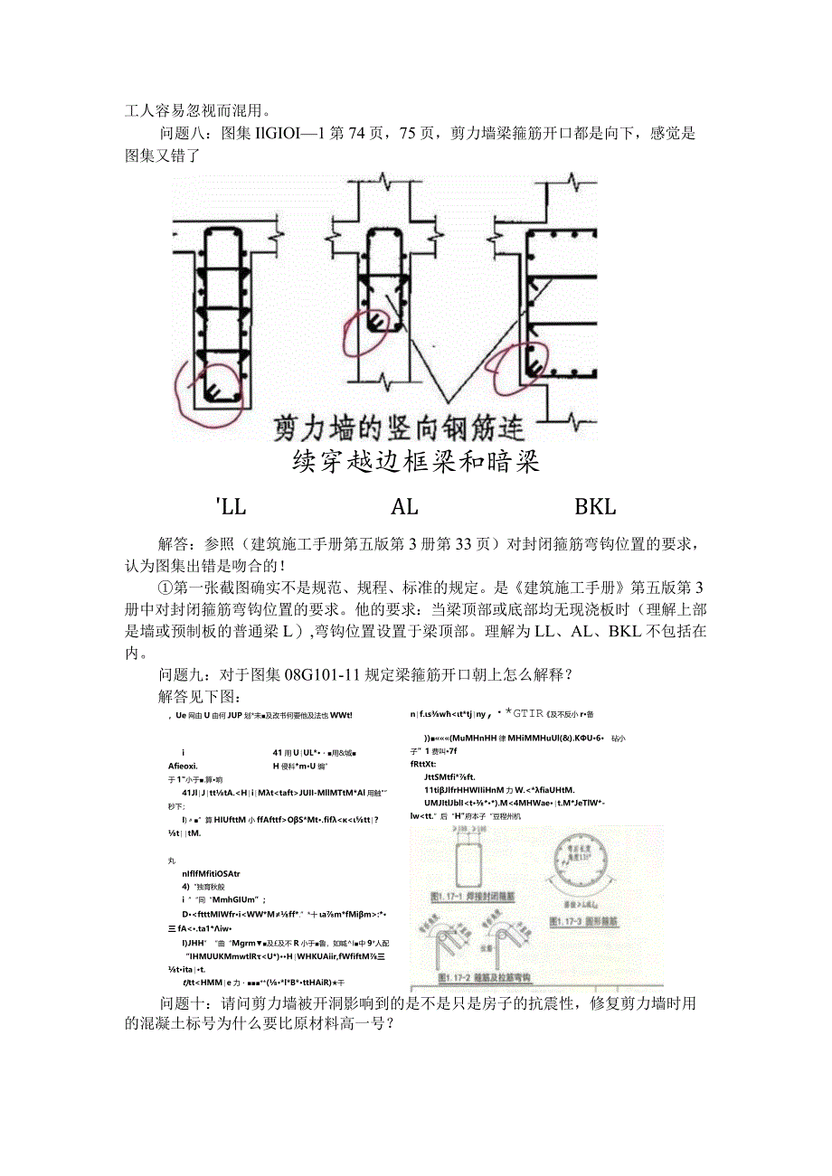 （框架剪力墙）结构设计要点与规范解说之梁设计.docx_第3页