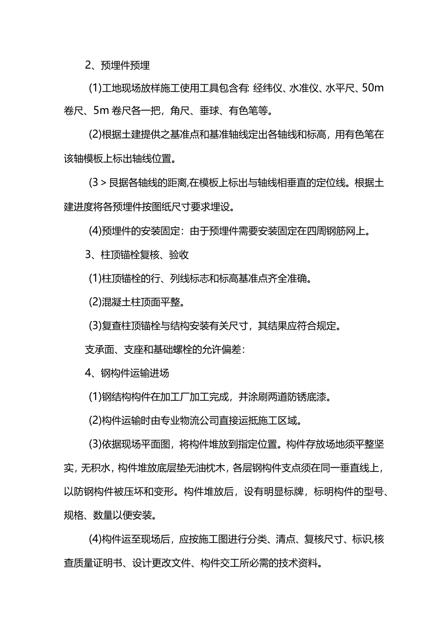 钢结构吊装安全方案.docx_第2页