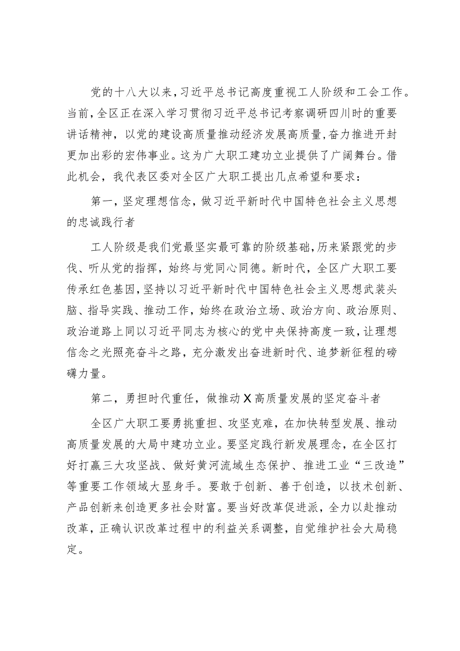 在工会代表大会开幕式上的讲话（区委副书记）.docx_第2页