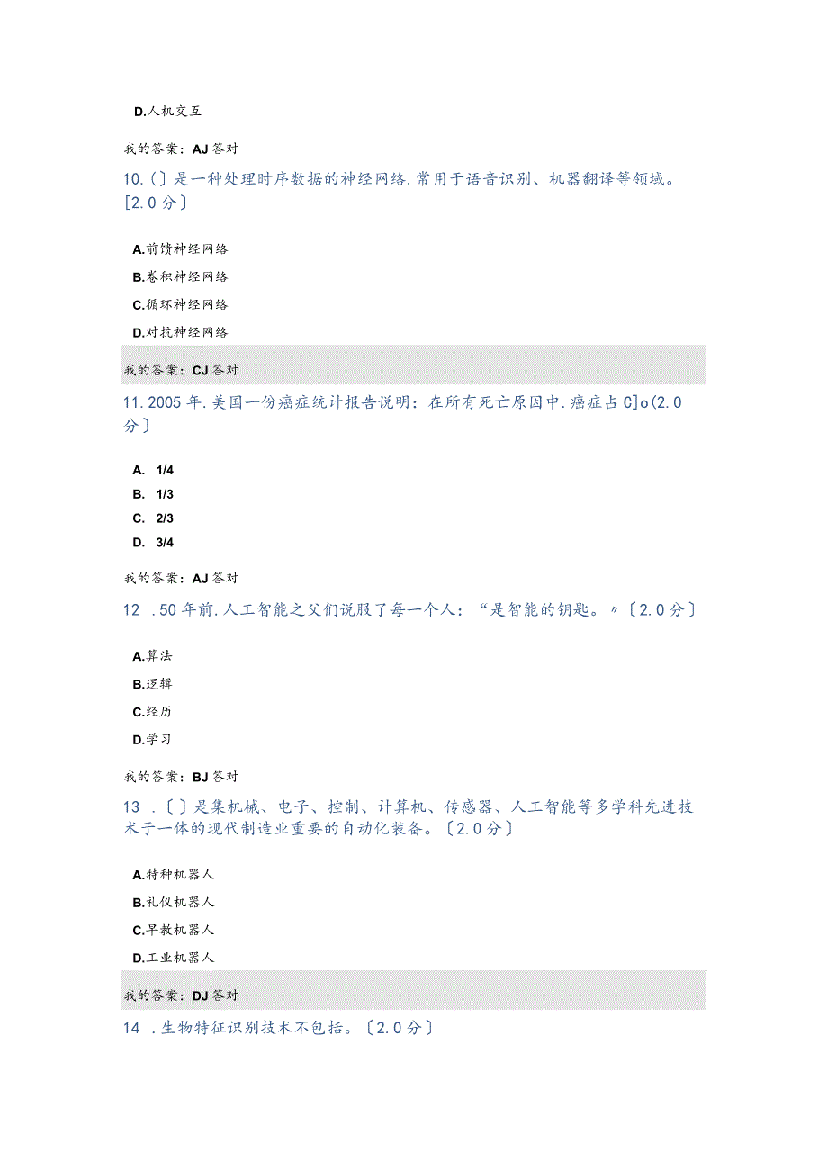 公需科目_2019年人工智能和健康试题和答案(七).docx_第3页