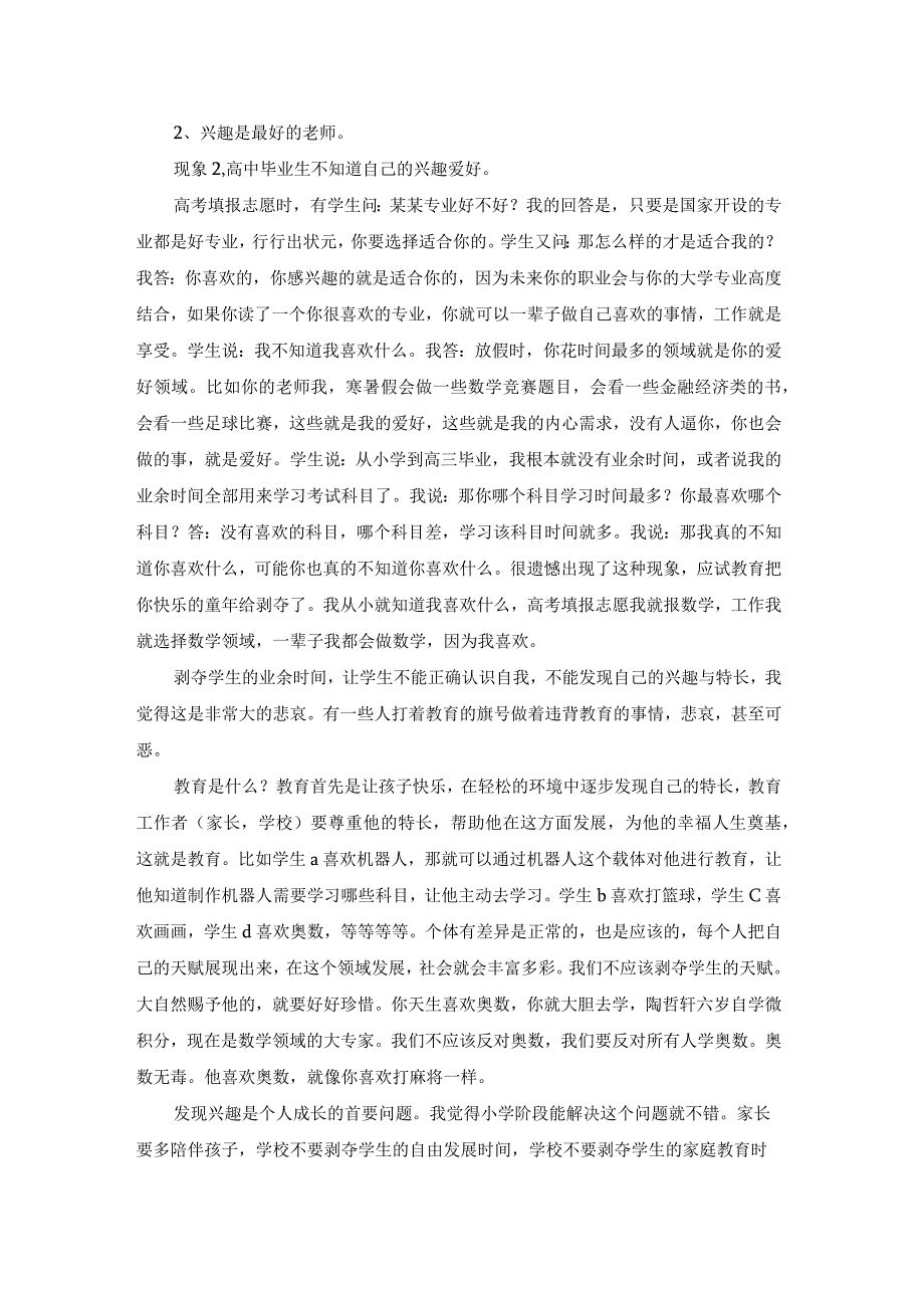 家庭教育促进法心得体会学生（精选17篇）.docx_第2页