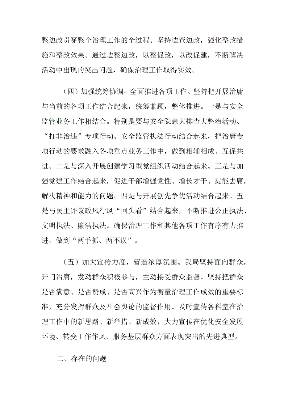 党员干部查摆问题及改进措施三篇.docx_第2页