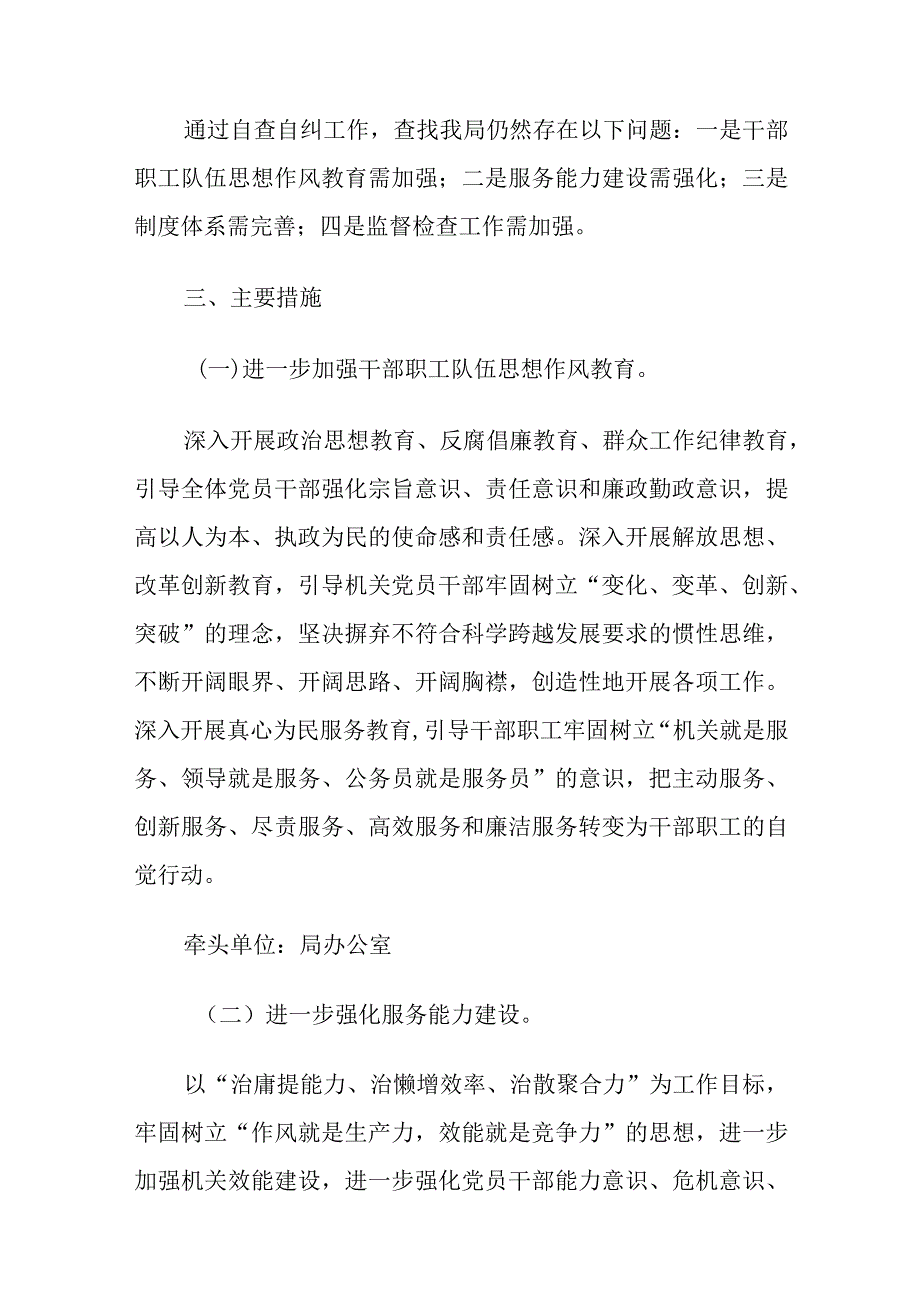 党员干部查摆问题及改进措施三篇.docx_第3页