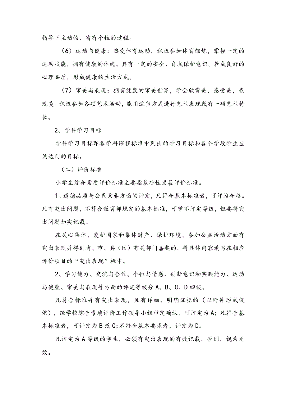 小学生综合素质评价方案.docx_第3页