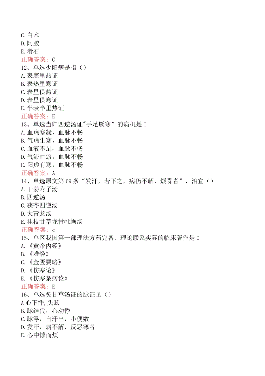 中医针灸学主治医师：伤寒论综合试题试题及答案（最新版）.docx_第3页