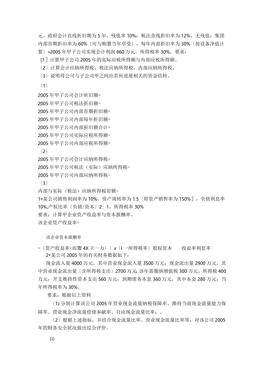 公司财务计算题与答案.docx_第3页