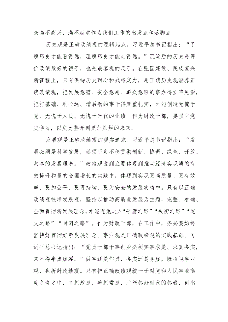 以正确政绩观引领干事创业为经济社会高质量发展贡献财政力量.docx_第2页