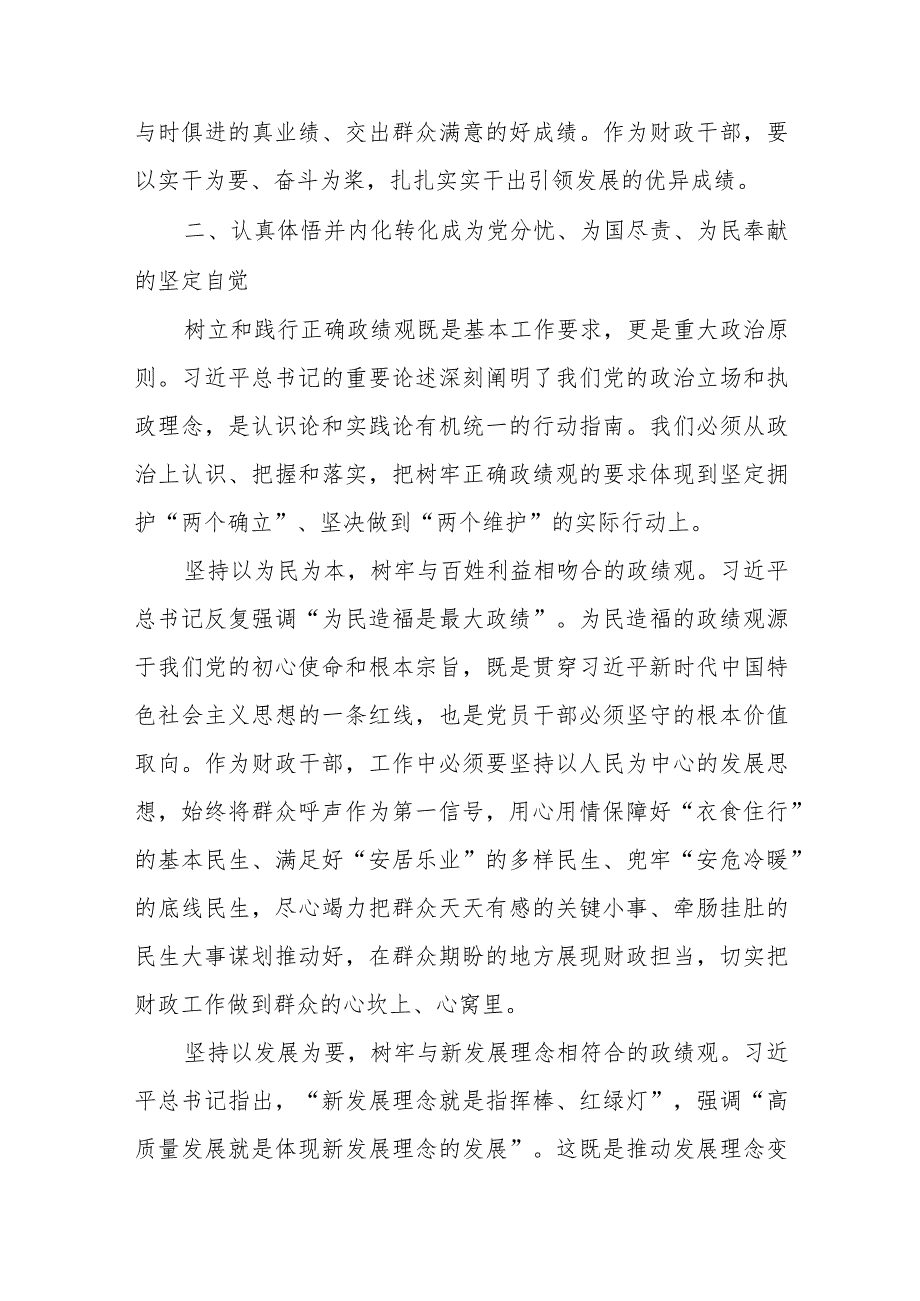 以正确政绩观引领干事创业为经济社会高质量发展贡献财政力量.docx_第3页