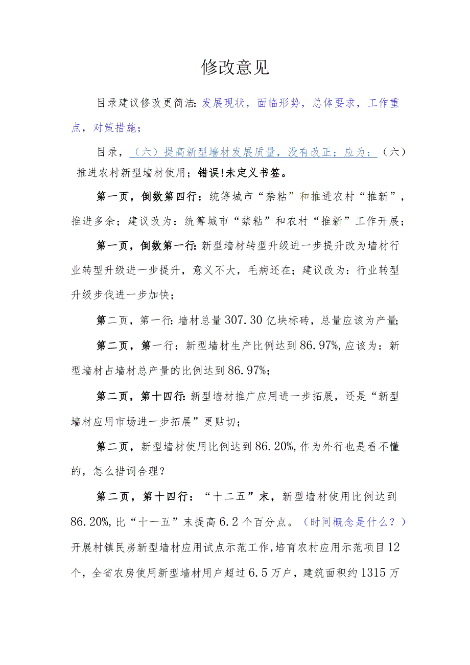 修改意见.docx_第1页