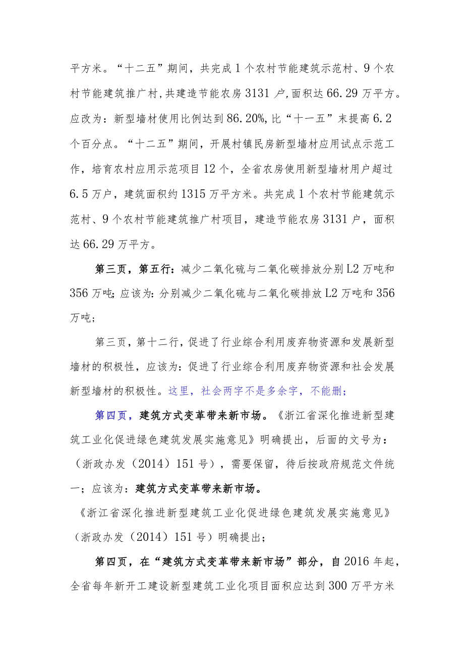 修改意见.docx_第2页